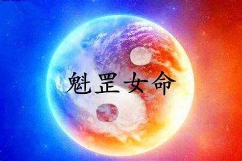 魁罡女|命理神煞科普：宇宙最「硬核」神煞——魁罡